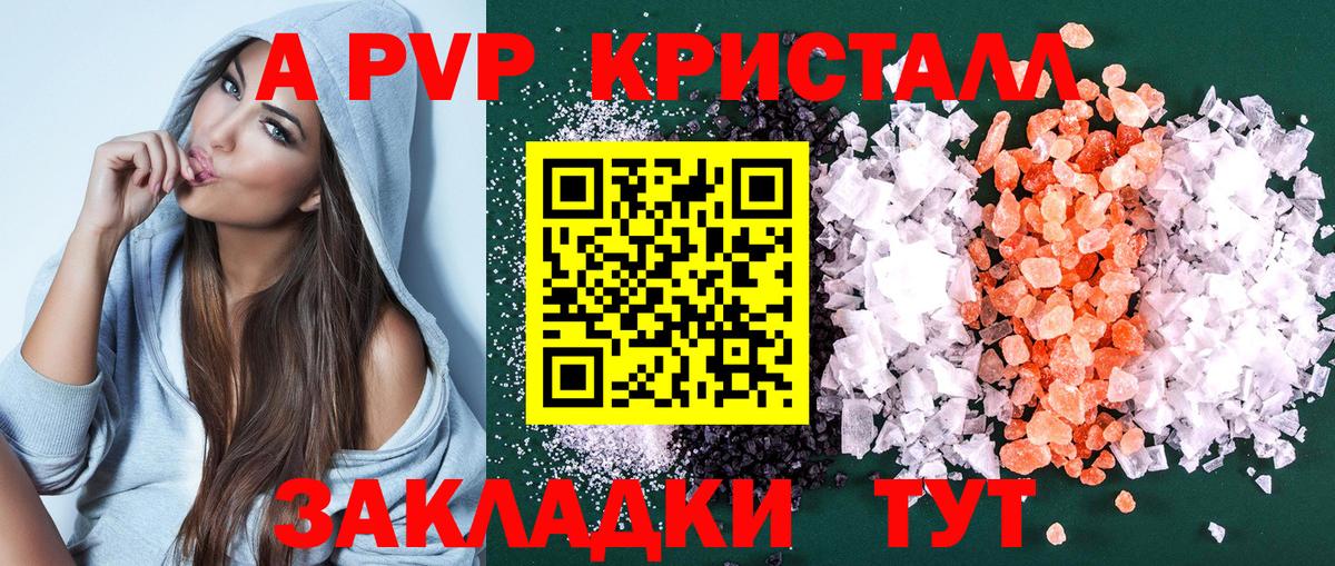 A-PVP крисы CK Великий Устюг