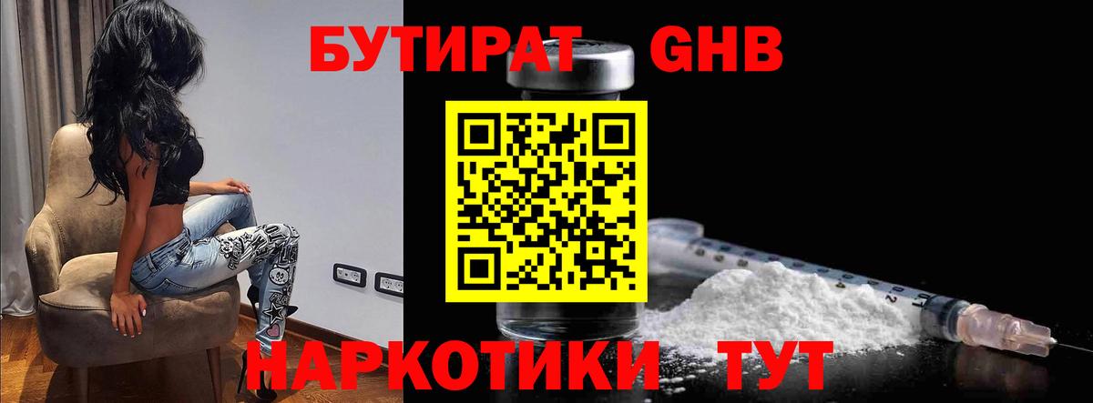 БУТИРАТ оксибутират Великий Устюг