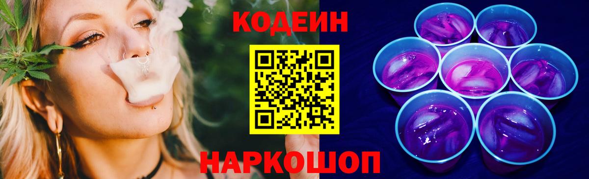 Кодеиновый сироп Lean Purple Drank  Вход с VPN  Великий Устюг  Кодеиновый сироп Lean Purple Drank 