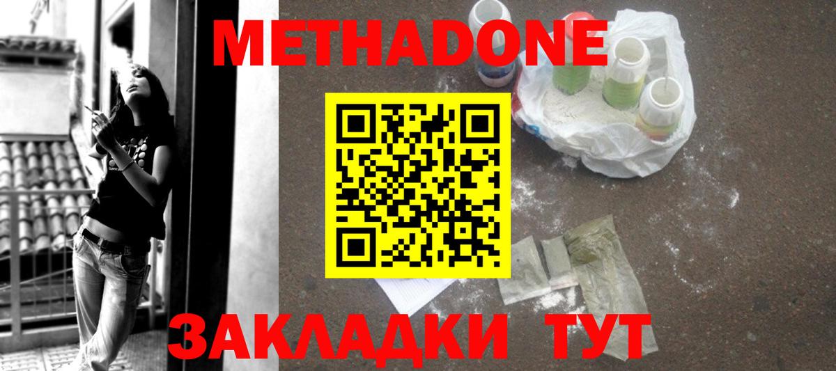 Метадон VHQ  Вход с VPN  Великий Устюг 